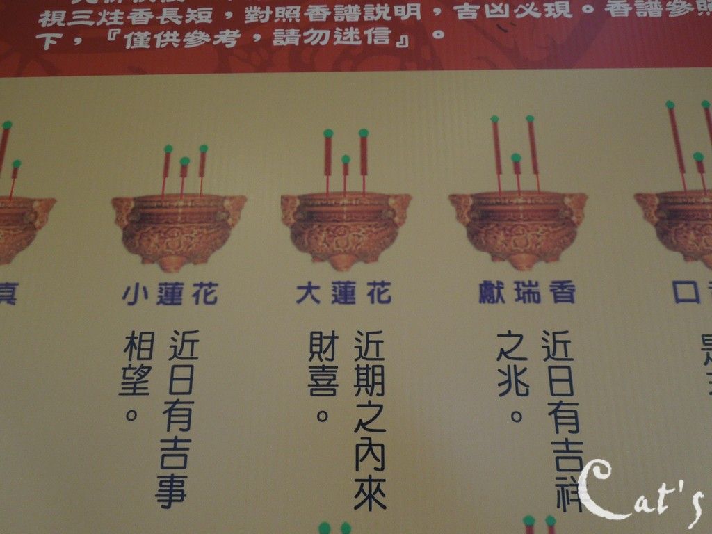 每次上三炷香,过一段时间再依香的长短比照香谱看吉凶